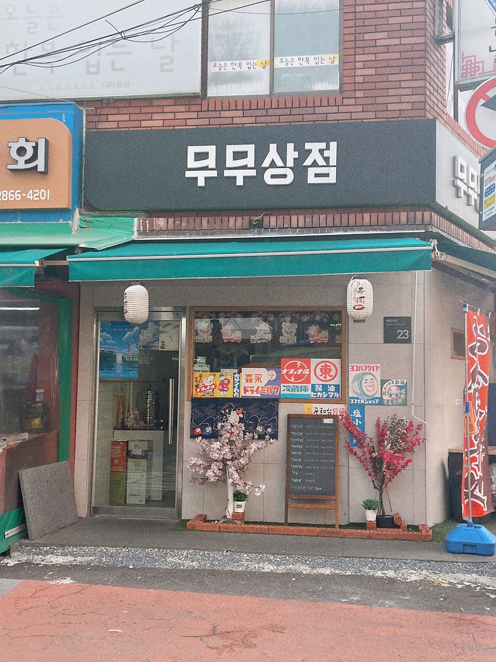 무무상점 사진 2