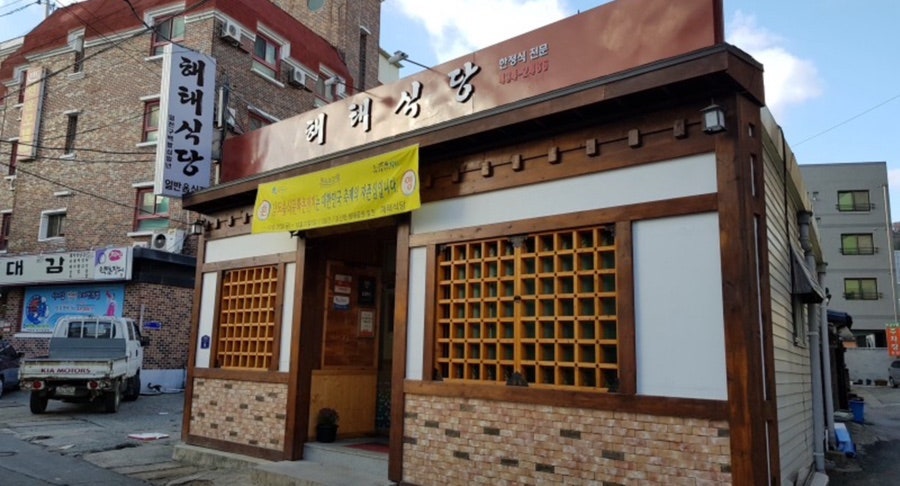 해태식당 사진 1