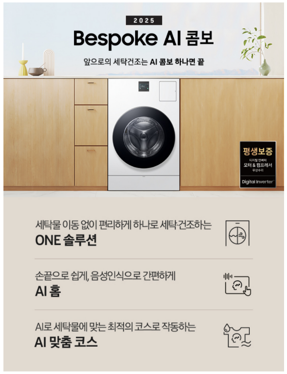  세탁과 건조를 한 번에, 삼성 비스포크 AI콤보 세탁기건조기 일체형 추천