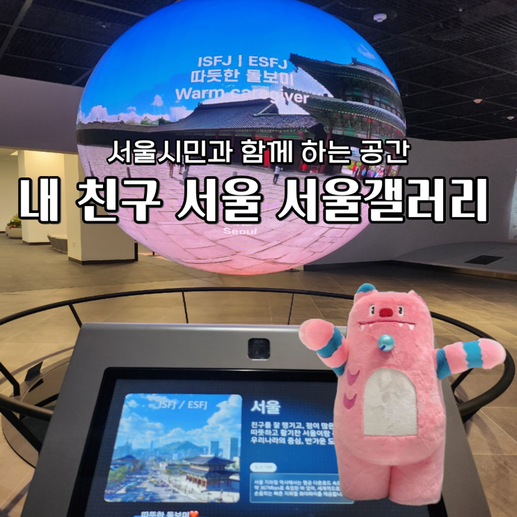  서울시청 서울갤러리 시청지하공간 재탄생 3일간 팝업,이벤트진행