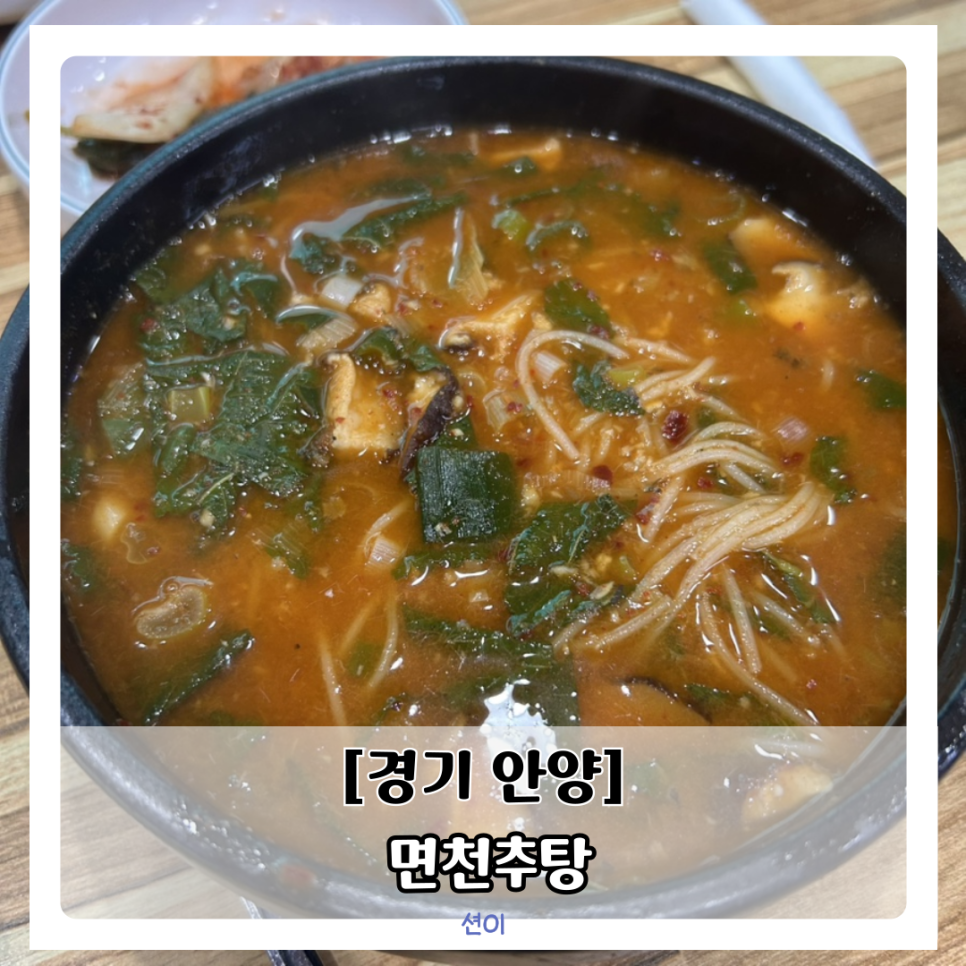 면천추탕 사진 3