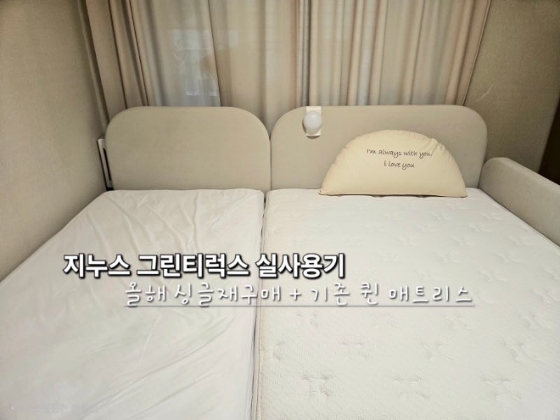 지누스매트리스 매장방문부터 패밀리침대 온라인 재구매, 5년 실사용솔직후기 [매장위치,그....
