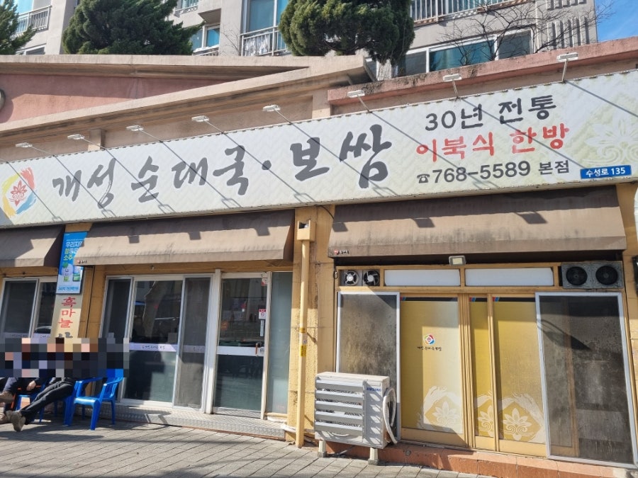 개성순대국보쌈 본점 사진 3