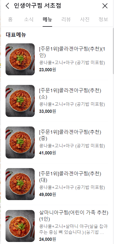 인생아구찜 서초점 사진 1