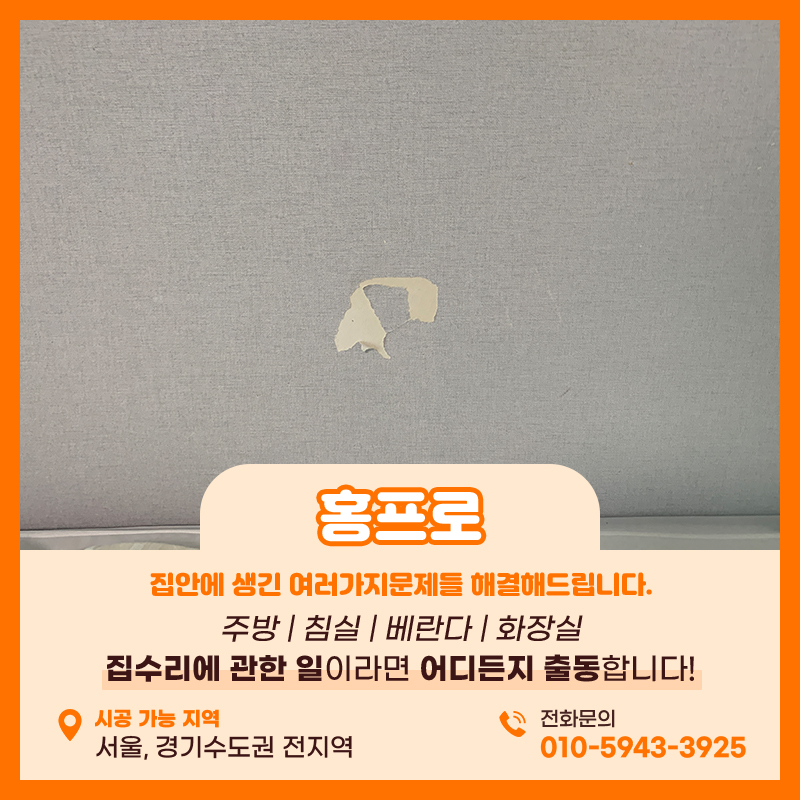 집벽지찢어짐보수 양천구현장 이사가기전 조심해야하는 이유