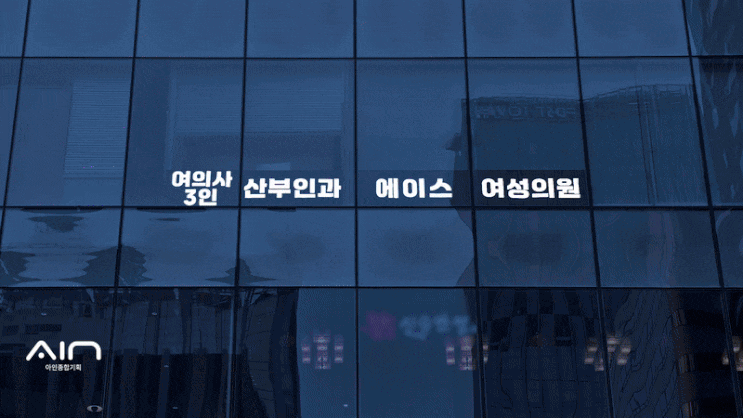  외부 간판이 불가능한 건물에서 선택되는 해법, 병원 창문 간판은 어떻게 설계해야 할까