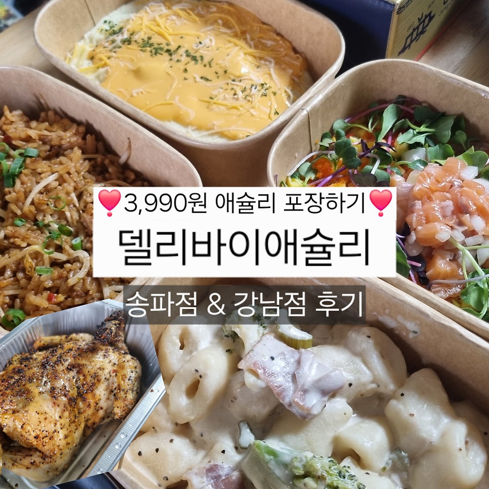 델리바이애슐리 송파킴스점 사진 2