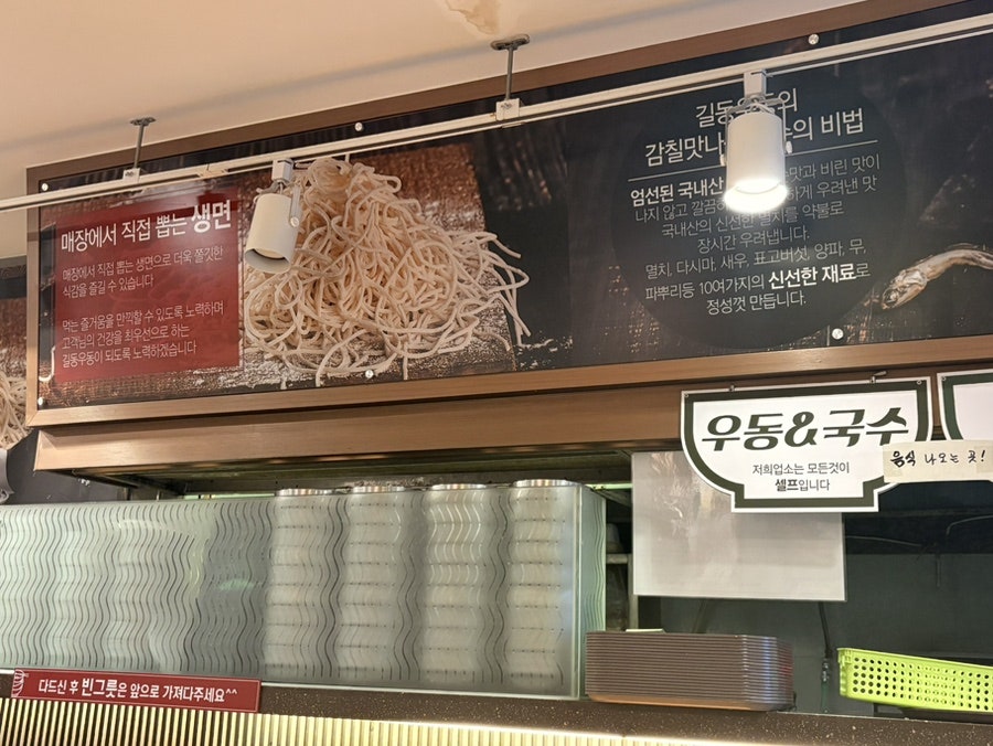 길동우동 신림점 사진 6