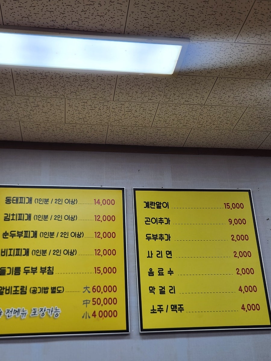 장가동태탕 사진 1