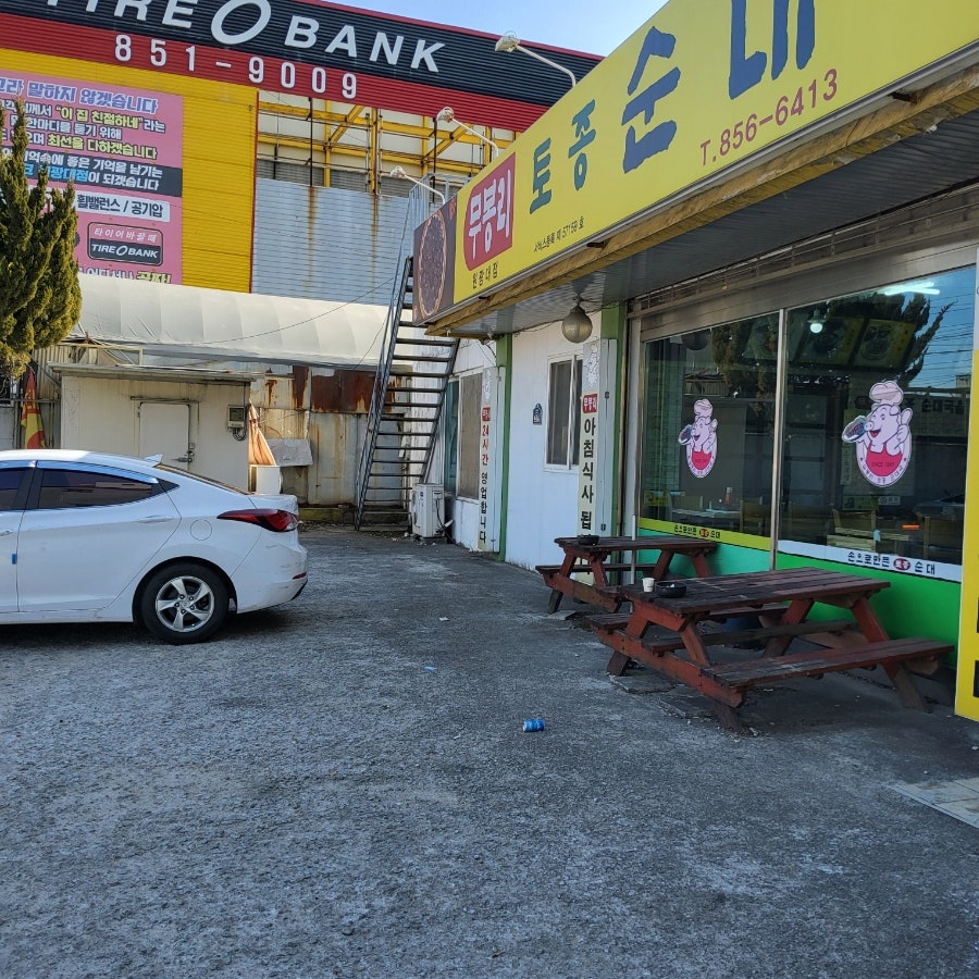 무봉리토종순대국 원광대점 사진 2