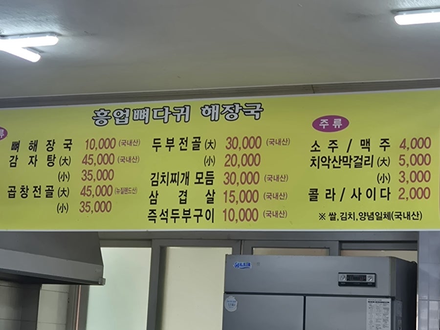 흥업뼈다귀해장국 사진 5