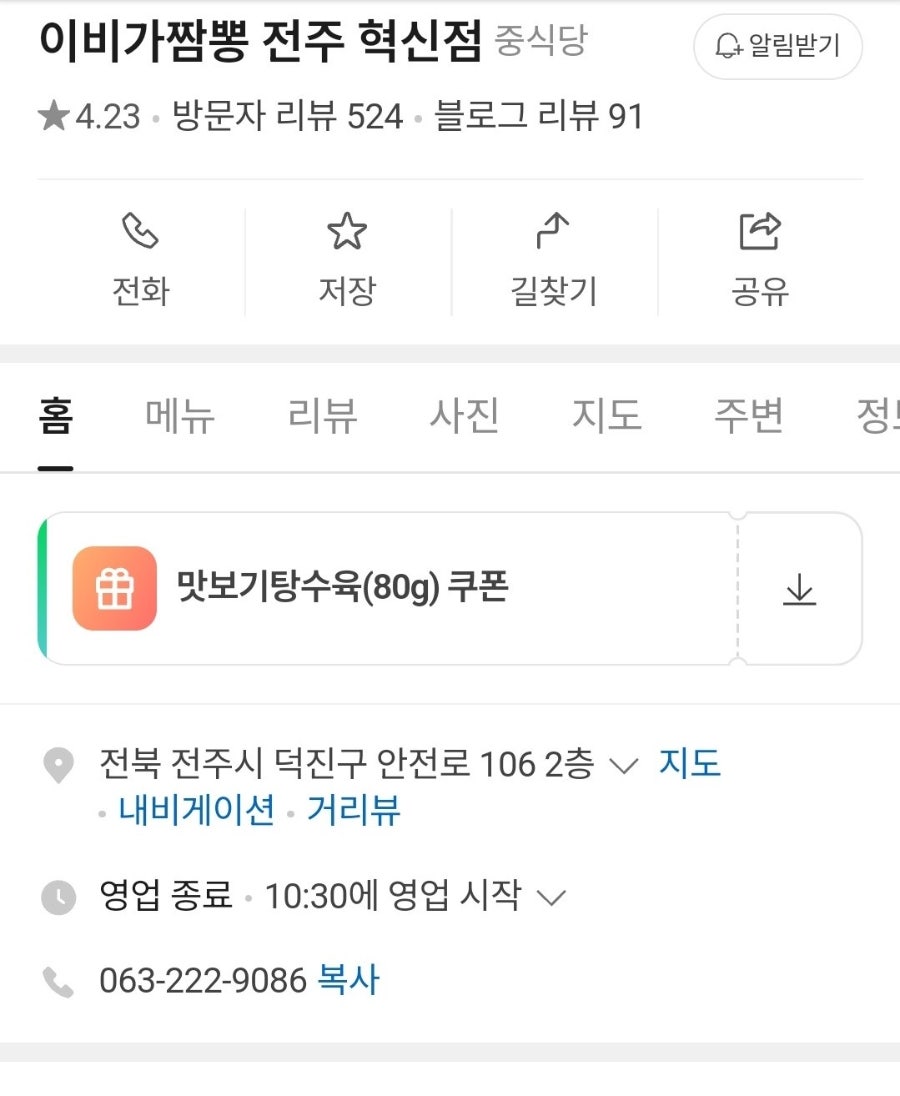이비가짬뽕 전주혁신점 사진 3