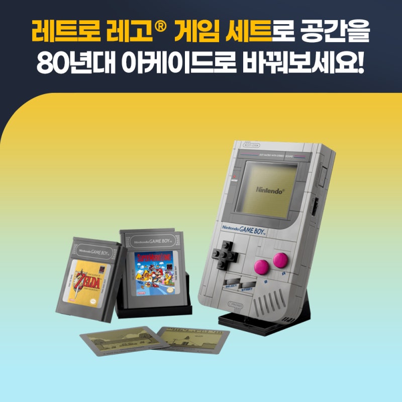 레트로 레고® 게임 세트로 설 명절, 세대를 잇는 추억을 나눠보세요