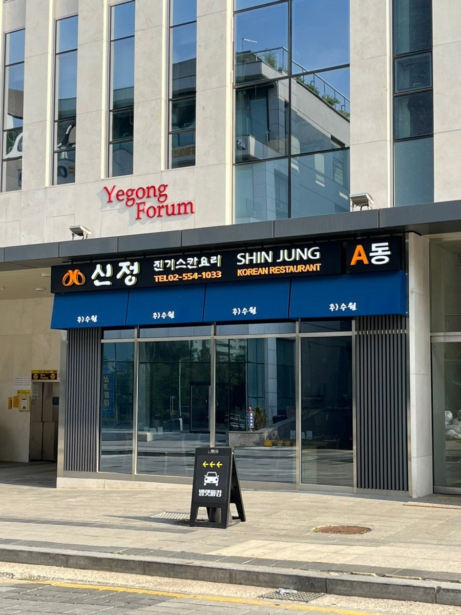 신정 세곡점 사진 3