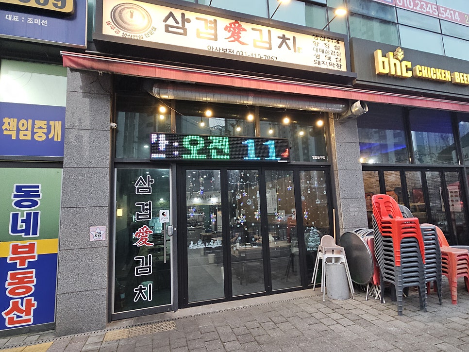 삼겹애 김치 초지점 사진 1