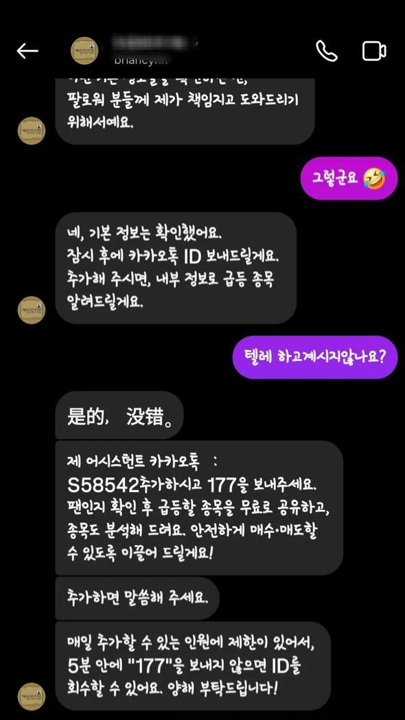  지금도 활개치고 다니는 주식리딩사기 중국 피싱조직 ㅆㅣㅂ 자슥들!!