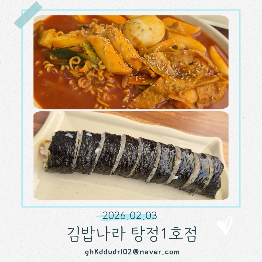 김밥나라 탕정1호점 사진 1
