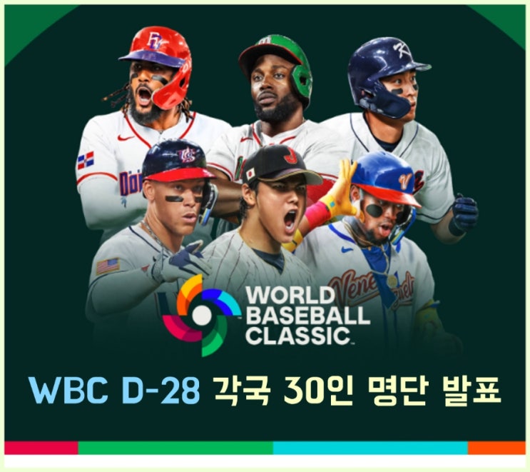  WBC 최종 명단 발표 MLB 올스타만 78명, 주요 선수 ft. 야구 국대 라인업 정리