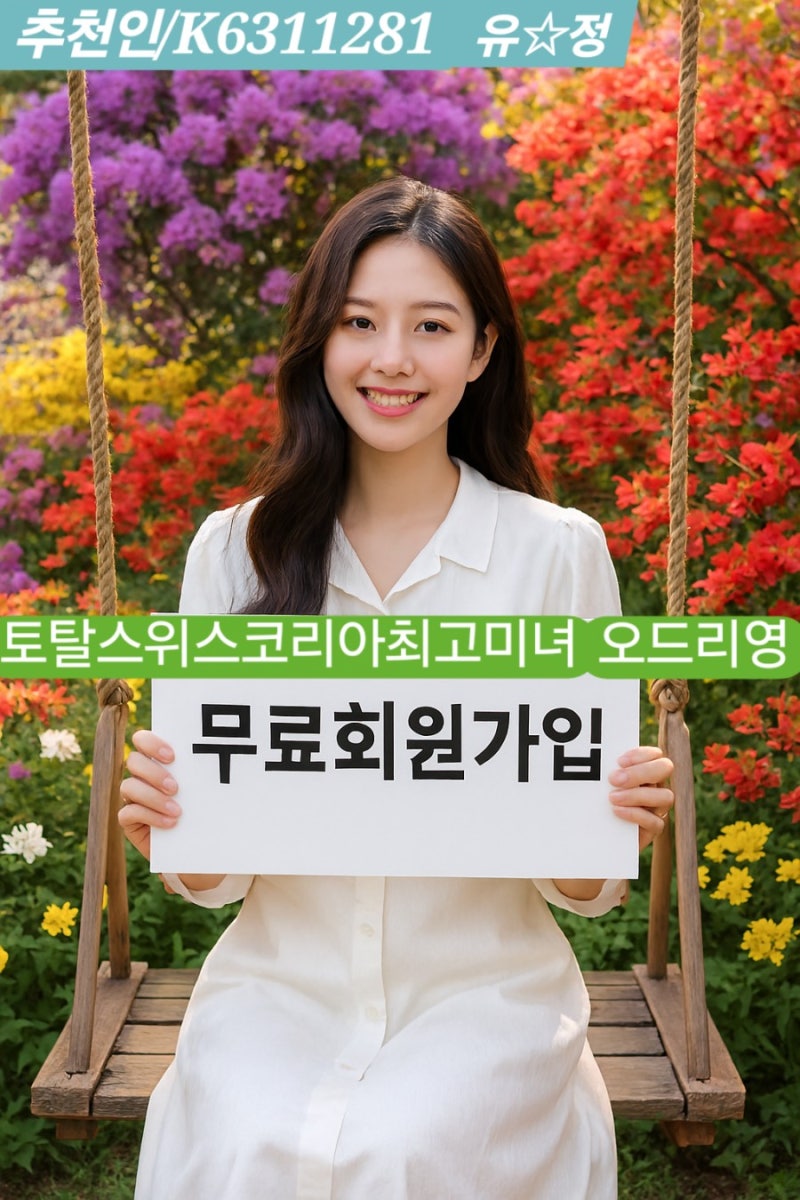 [ 토탈스위스 무료회원가입 최고로 쉽게 하는 방법 ]