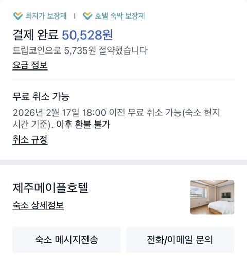 메이플호텔 사진 1