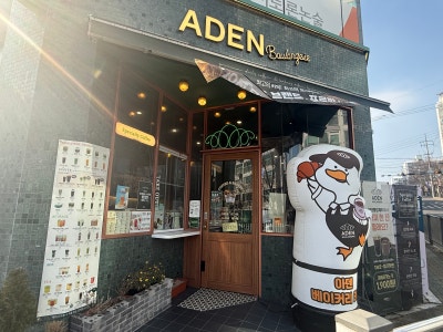 울산옥동카페 "아덴블랑제리 울산대공원점"