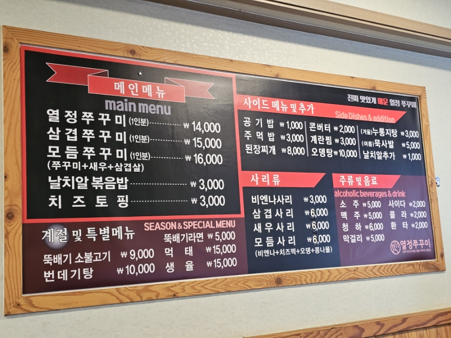 열정쭈꾸미 장안동점 사진 4