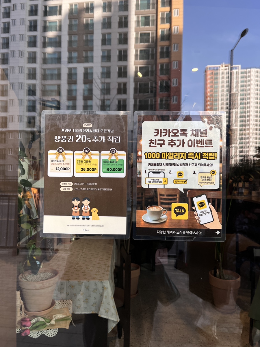 카페프리헷 시흥장현리슈빌점 사진 6