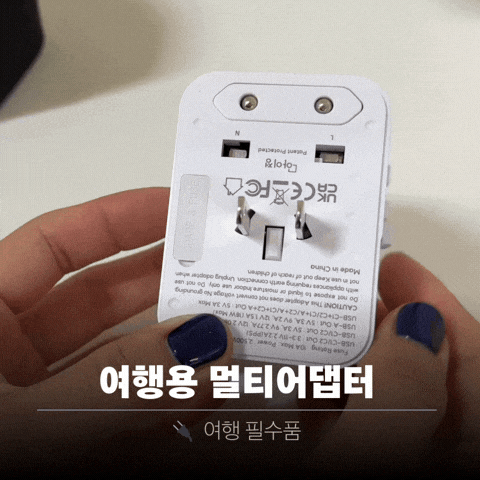  아이정 멀티어댑터  여행용멀티어댑터 해외여행 필수품