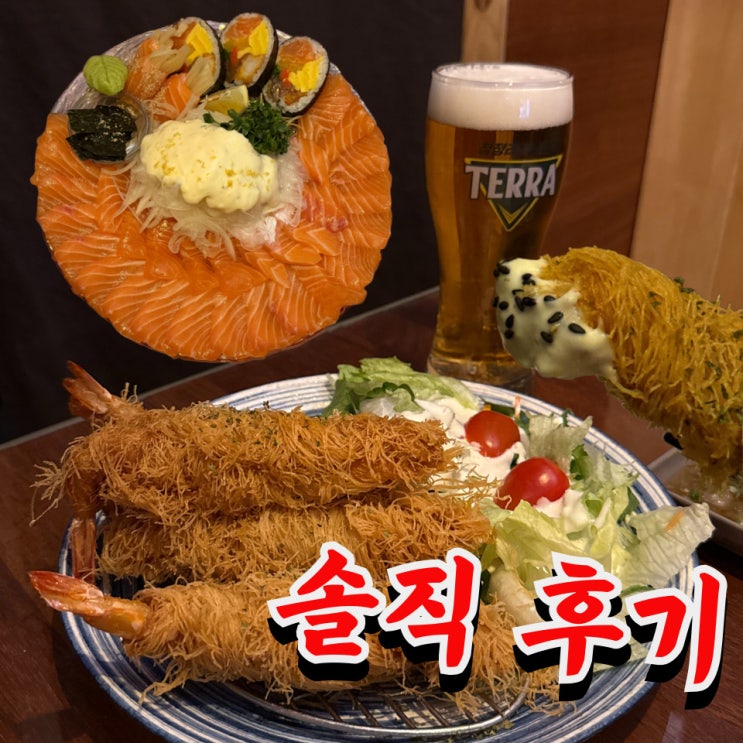  세종 도담동 술집 이자카야오늘 후기｜카다이프 새우튀김, 수박향 연어?