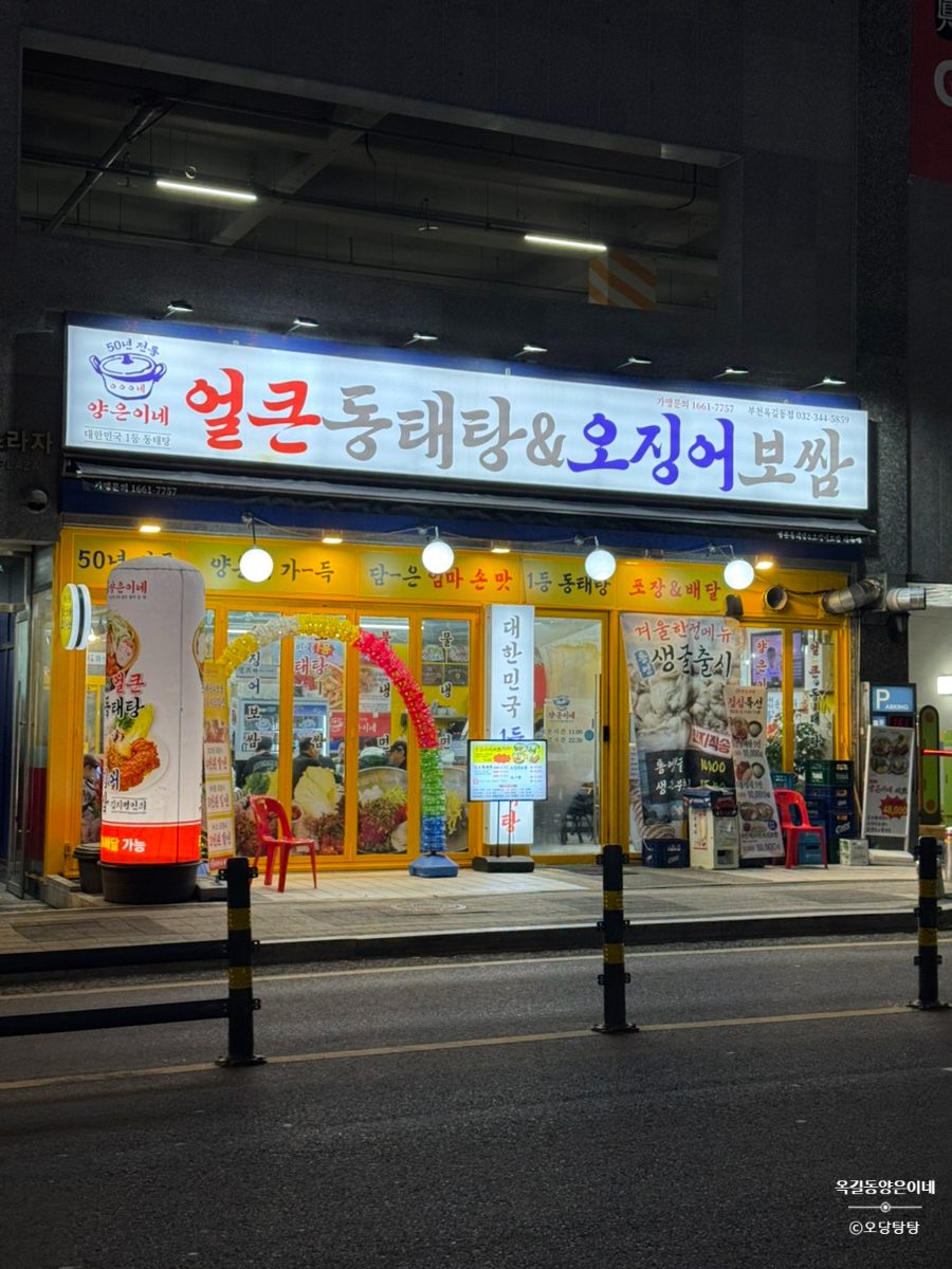 양은이네 부천옥길동점 사진 1