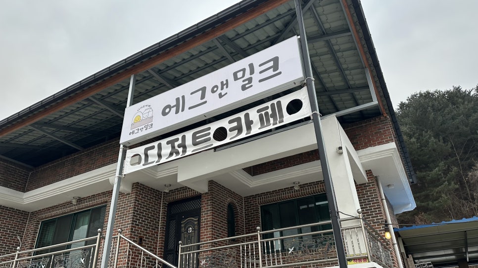 에그앤밀크 사진 3