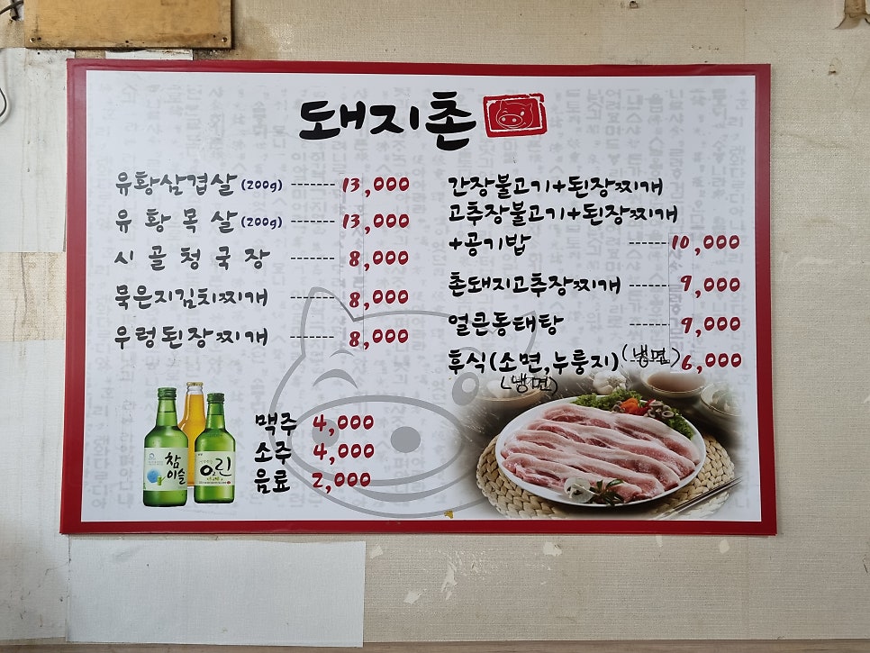 유황돼지촌 사진 6