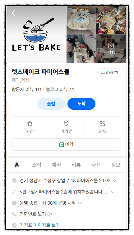 렛츠베이크 파미어스몰 사진 3