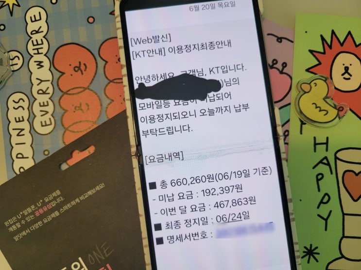 휴대폰 미납 정지 당일 해결 선불폰 인터넷 개통 방법 소개