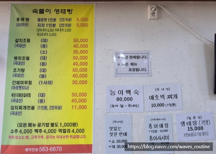 속풀이생태탕 사진 5