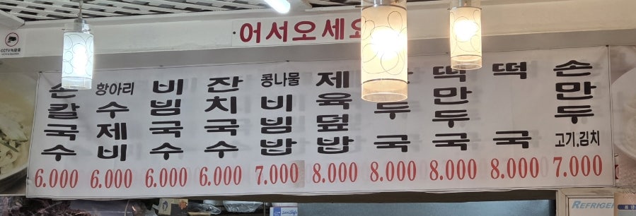 행복손칼국수 사진 1
