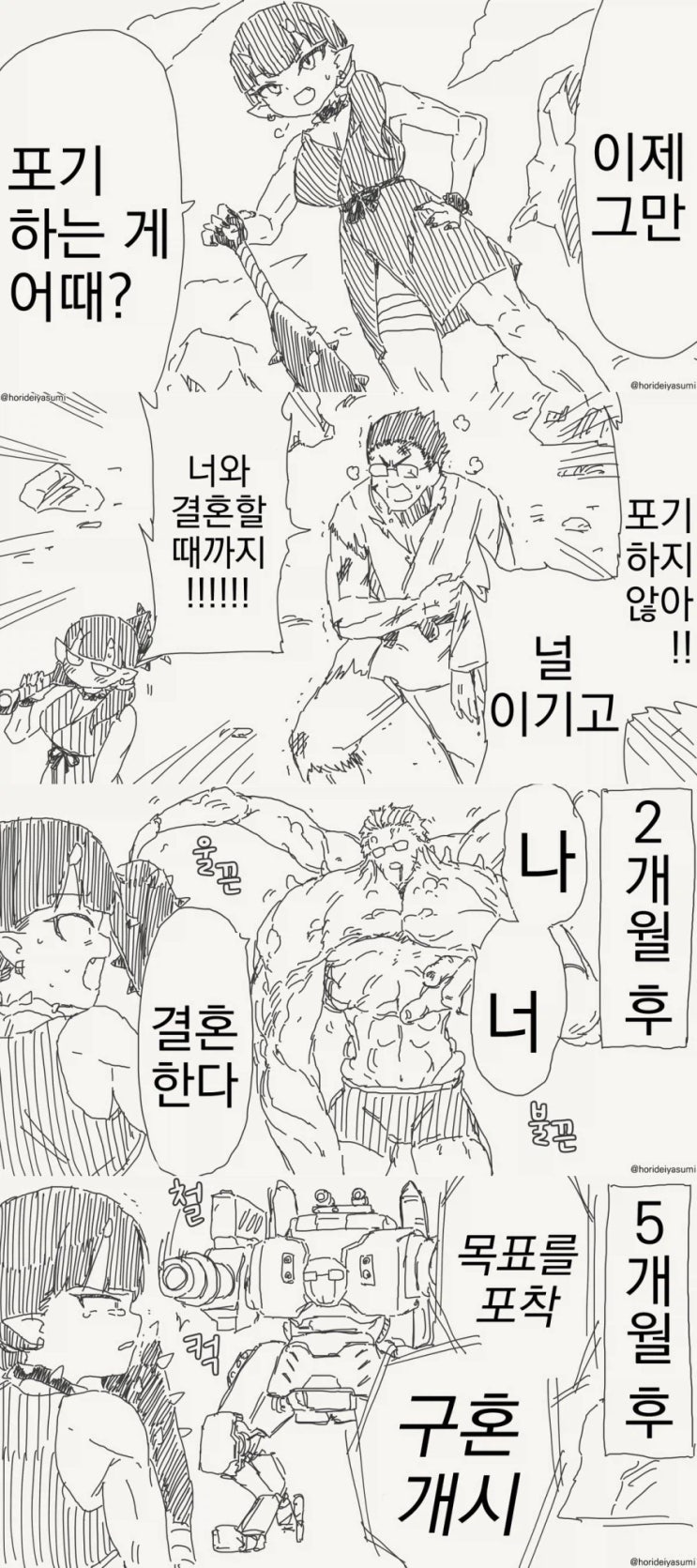  뒤틀린 황천의 갈 때까지 간 순애.manhwa