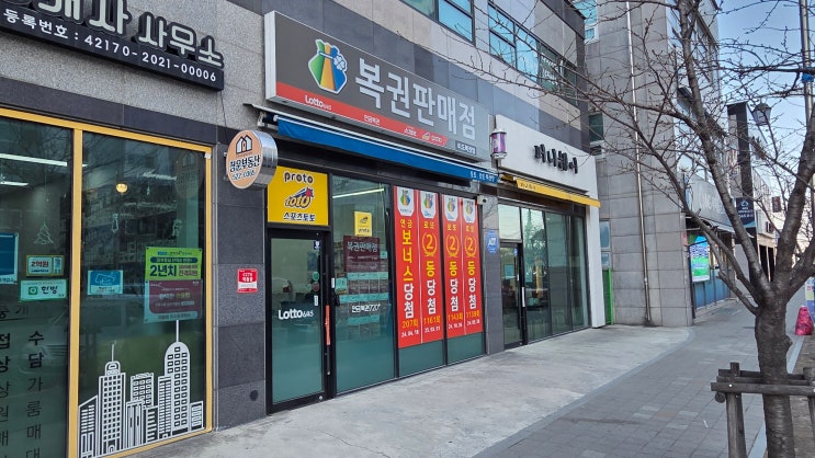   이번 주 주인공은 나야 나! 삼척&동해 행운의 성지 '이도복권방' 방문기 