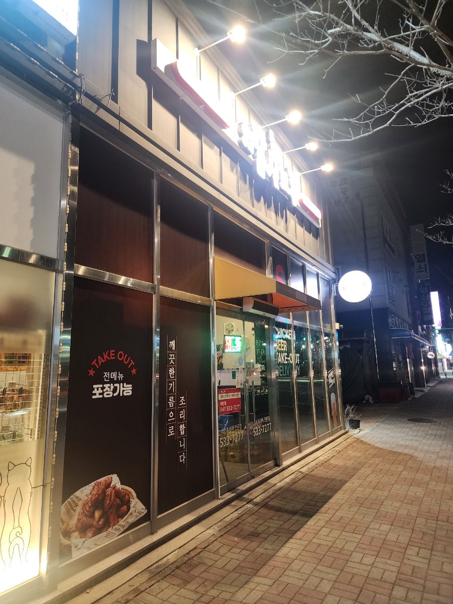 치킨신드롬 배방점 사진 3