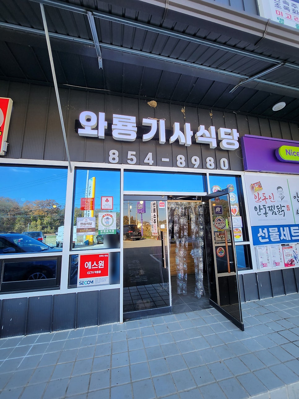 와룡기사식당 사진 4