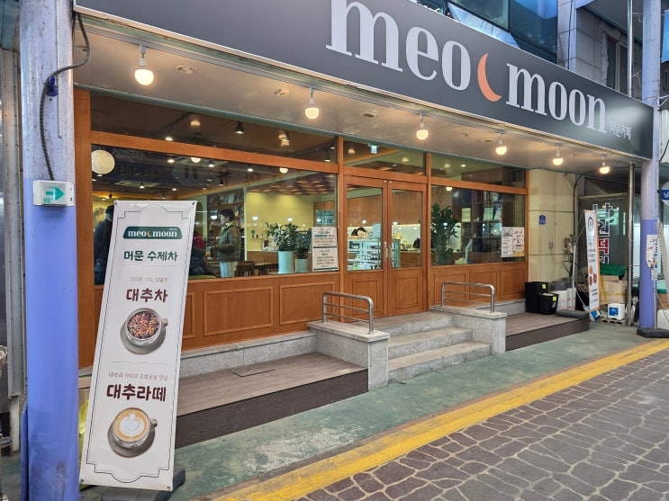  [보은 맛집]  대추에 진심인 곳! 보은다락 머문카페에서 즐기는 달콤한 힐링 