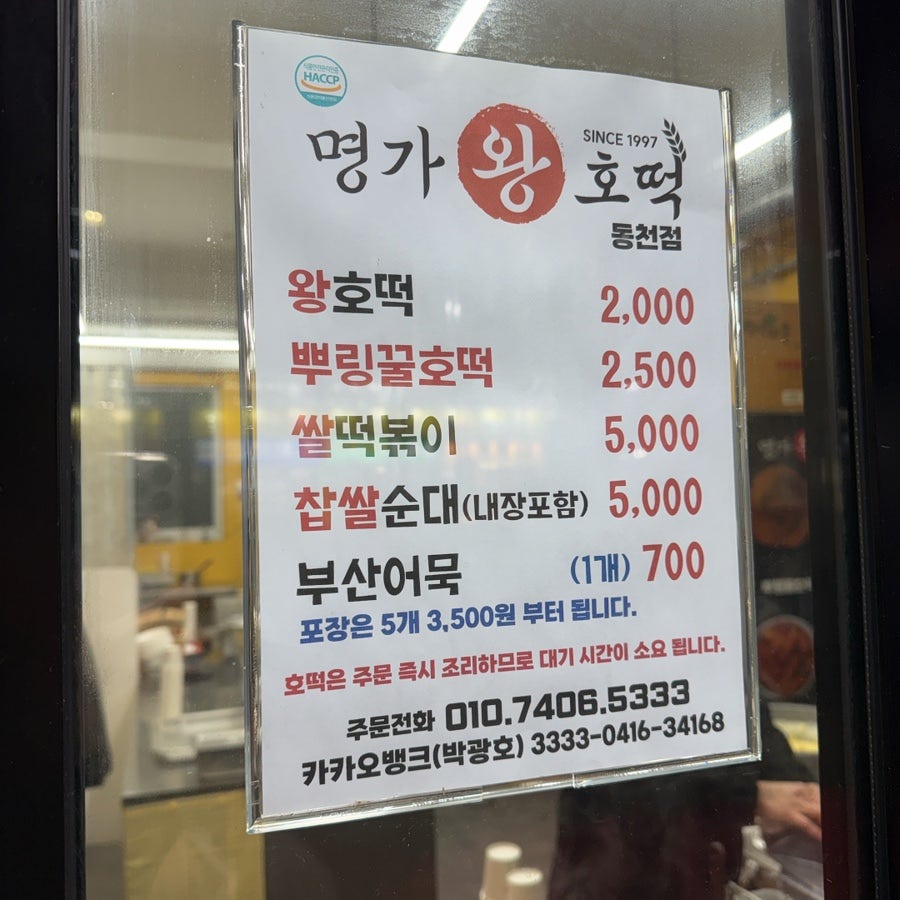 호떡왕 사진 1