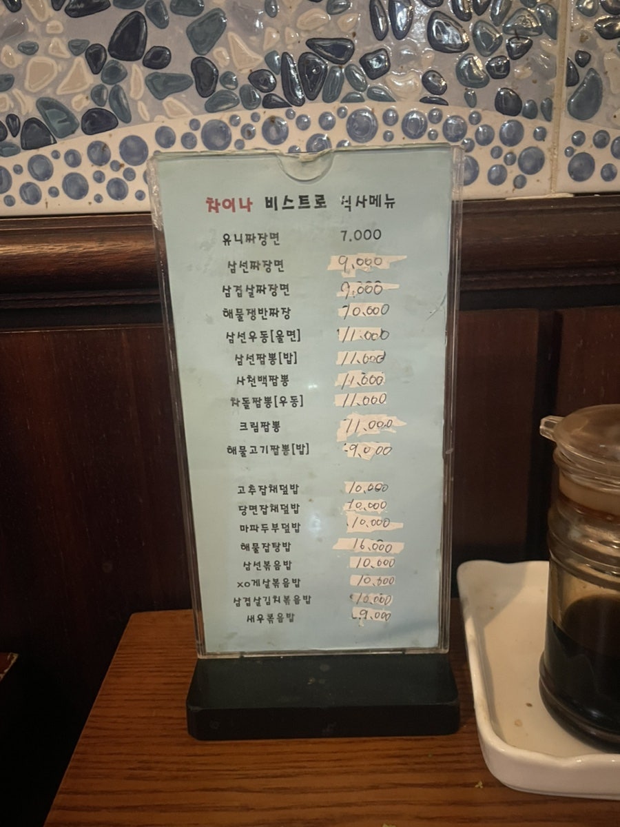 차이나비스트로 사진 6