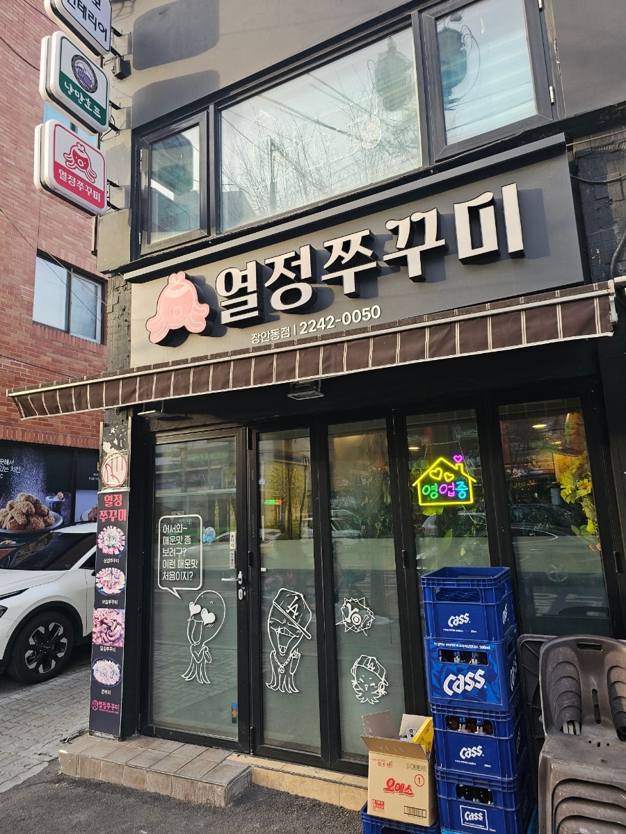 열정쭈꾸미 장안동점 사진 2