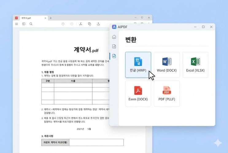  알PDF로 HWP 변환 안 된다면? 한글 파일 변환부터 용량 줄이기·엑셀 변환까지(ft.편집꿀팁)