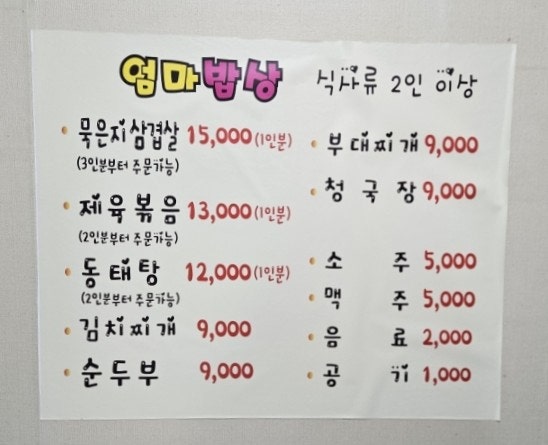 엄마밥상 사진 2