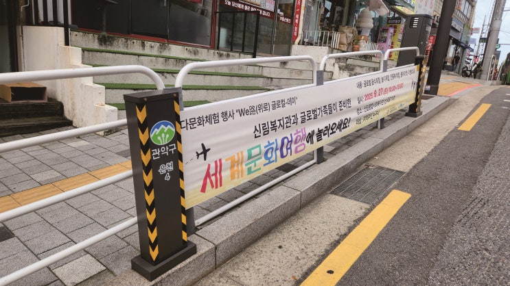  "관악구청 지정 게시대 현수막"