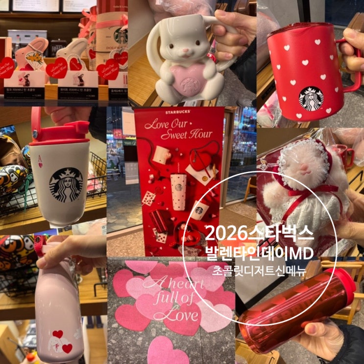  2026 스타벅스 발렌타인데이 MD 실물사진 & 발렌타인데이 초콜릿 디저트 그리고 디카페인 아메리카노, 부드러운 생크림카스테라(부생카)