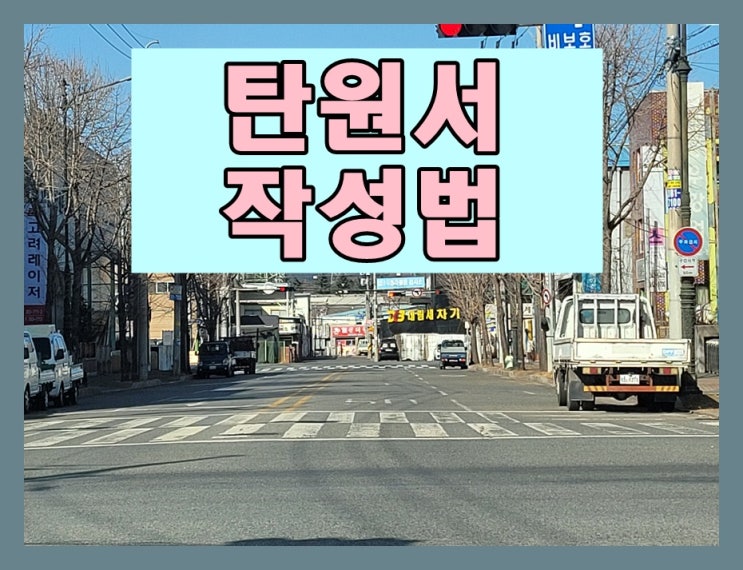  음주운전탄원서 작성법 이것으로 끝!