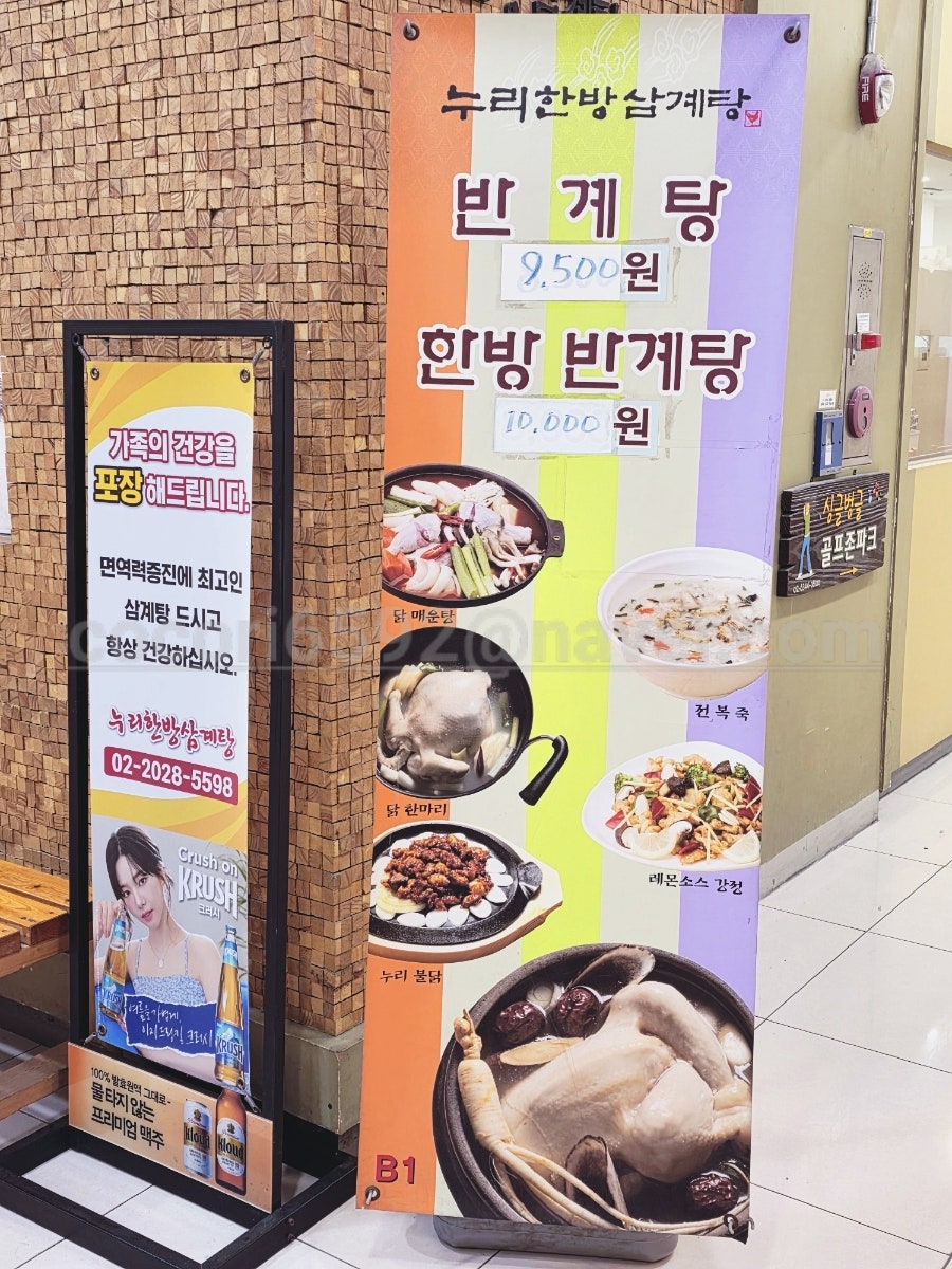 누리한방삼계탕 사진 3